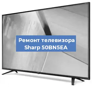 Ремонт телевизора Sharp 50BN5EA в Ижевске